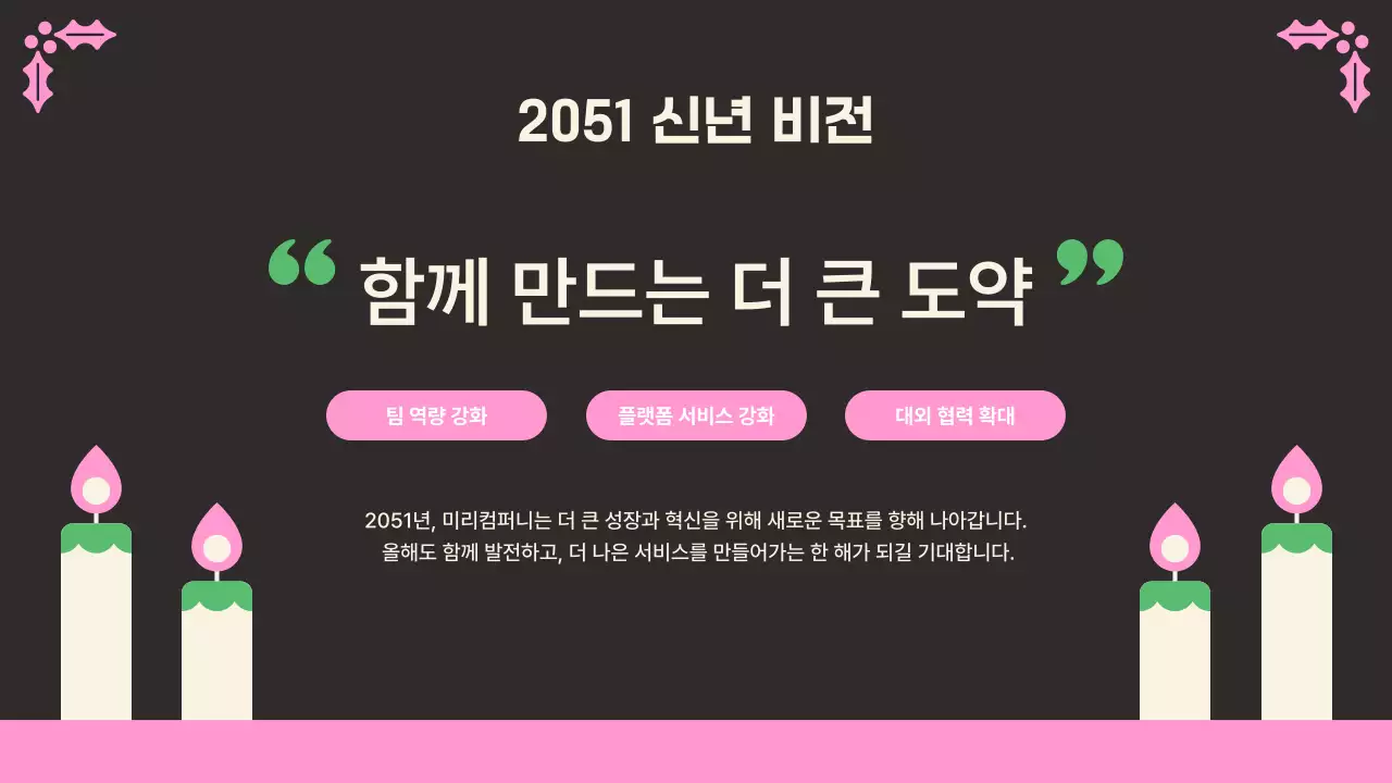 검정 아기자기한 연말 송년회 행사