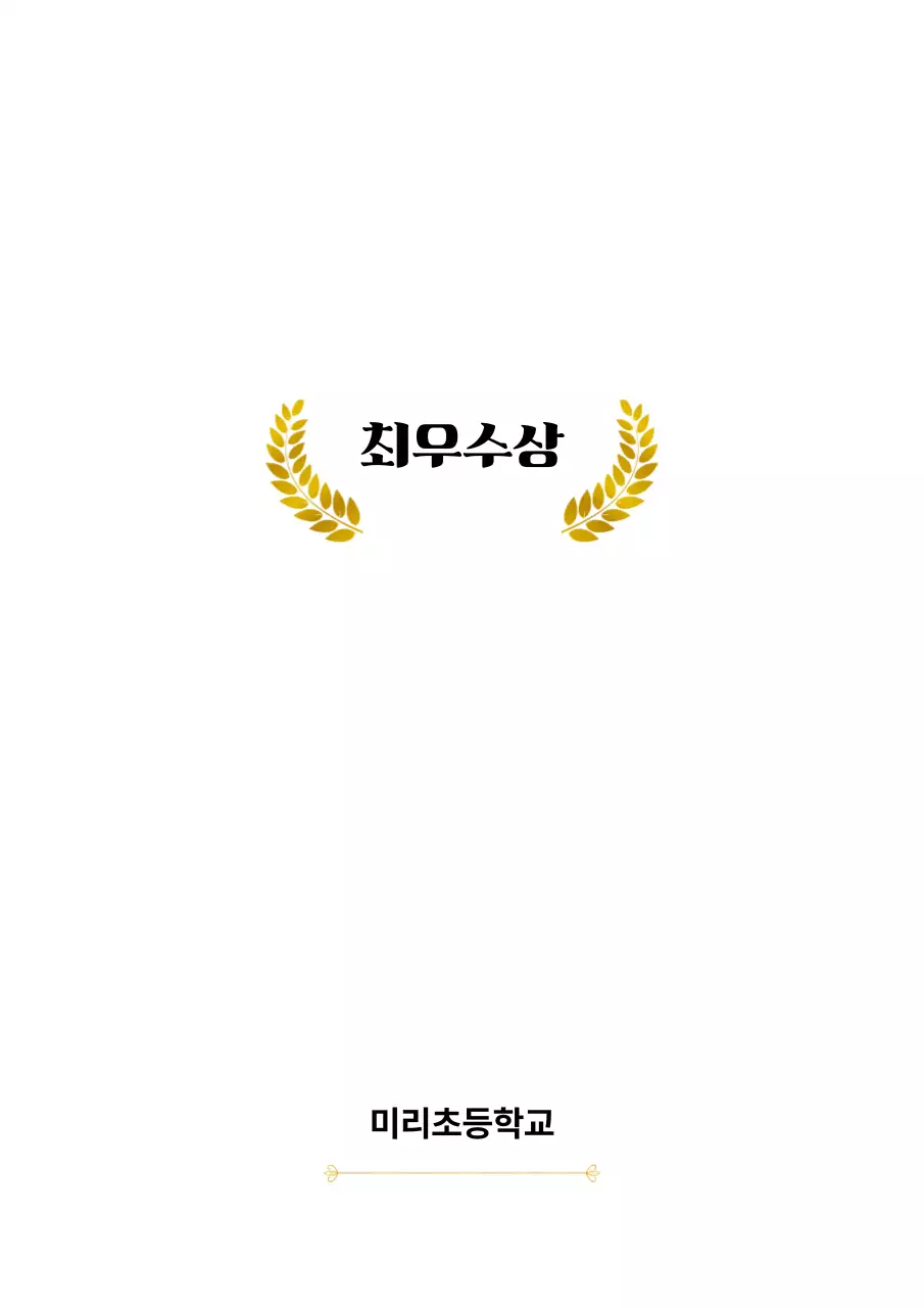 금색 클래식 상장 수여