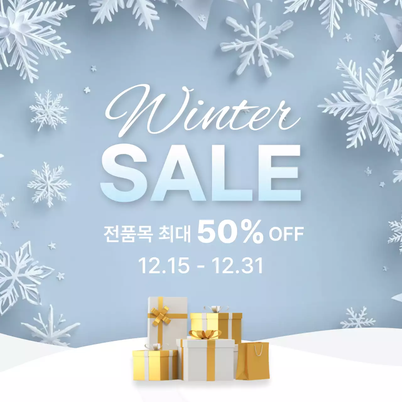 하늘색 깔끔 겨울 세일 이벤트