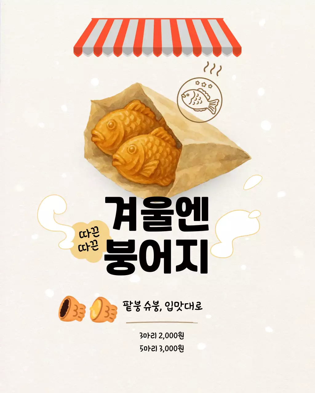 베이지 빈티지 겨울 간식