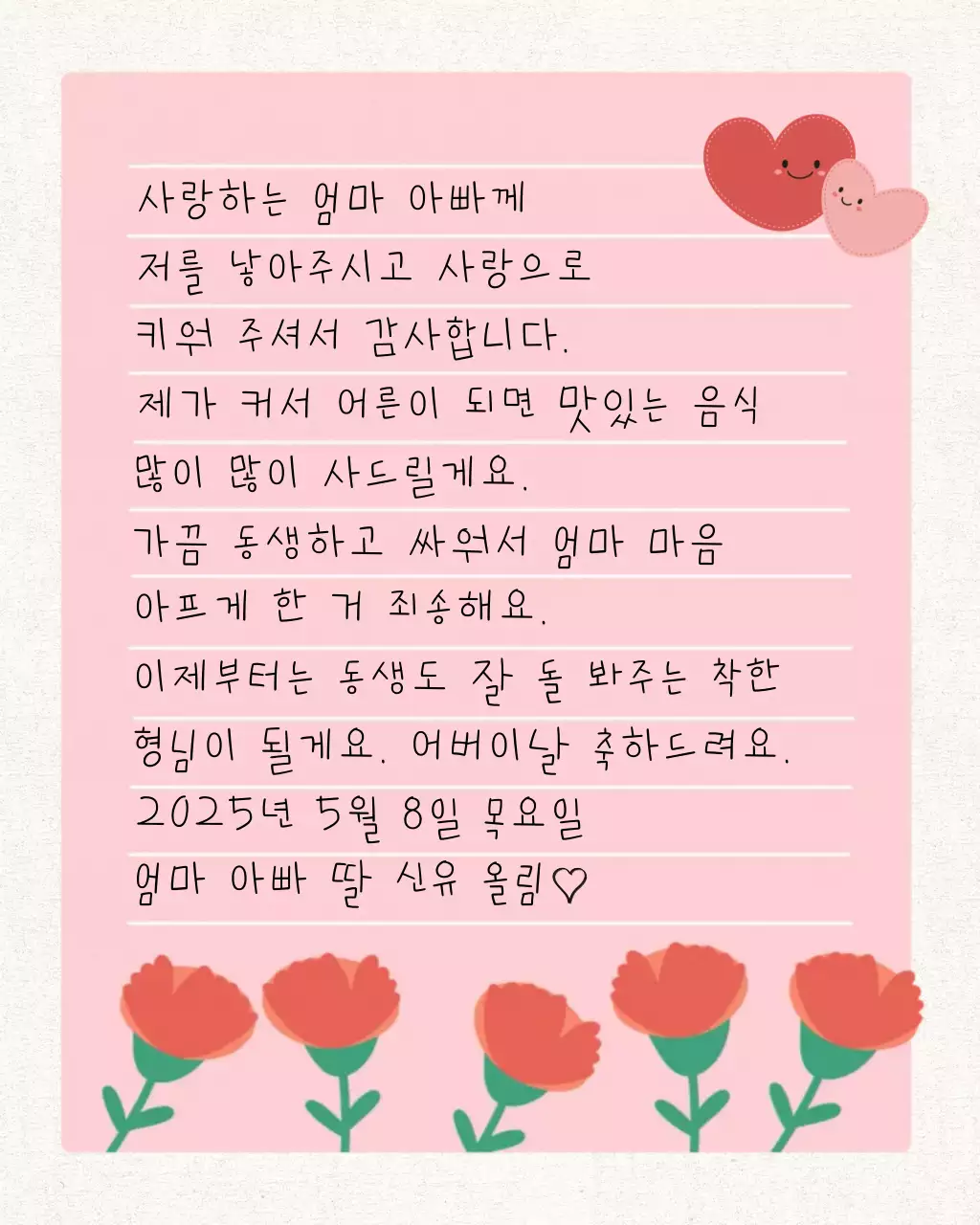 빨강 아기자기한 어버이날 기념