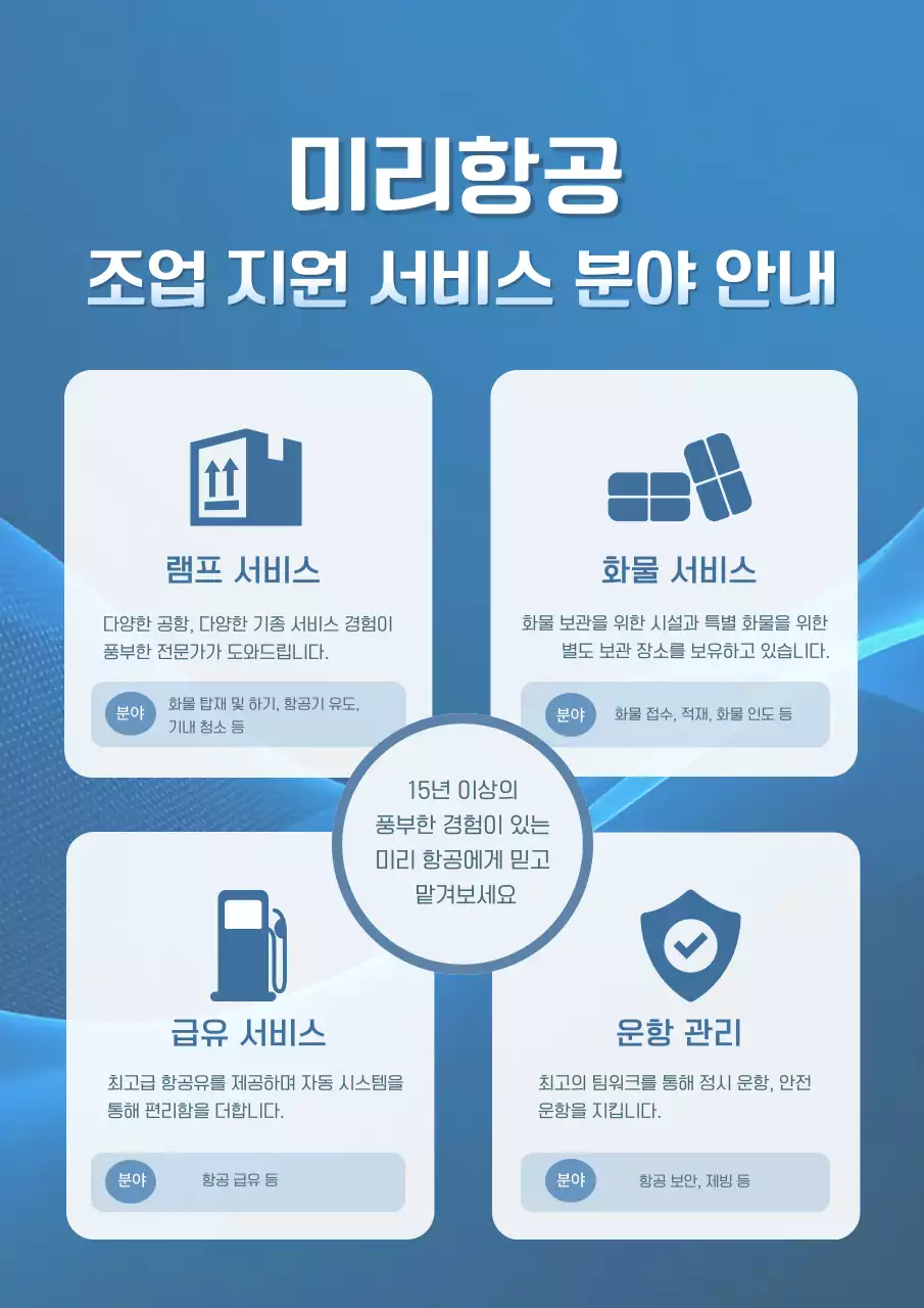 파랑 모던 항공 서비스 안내