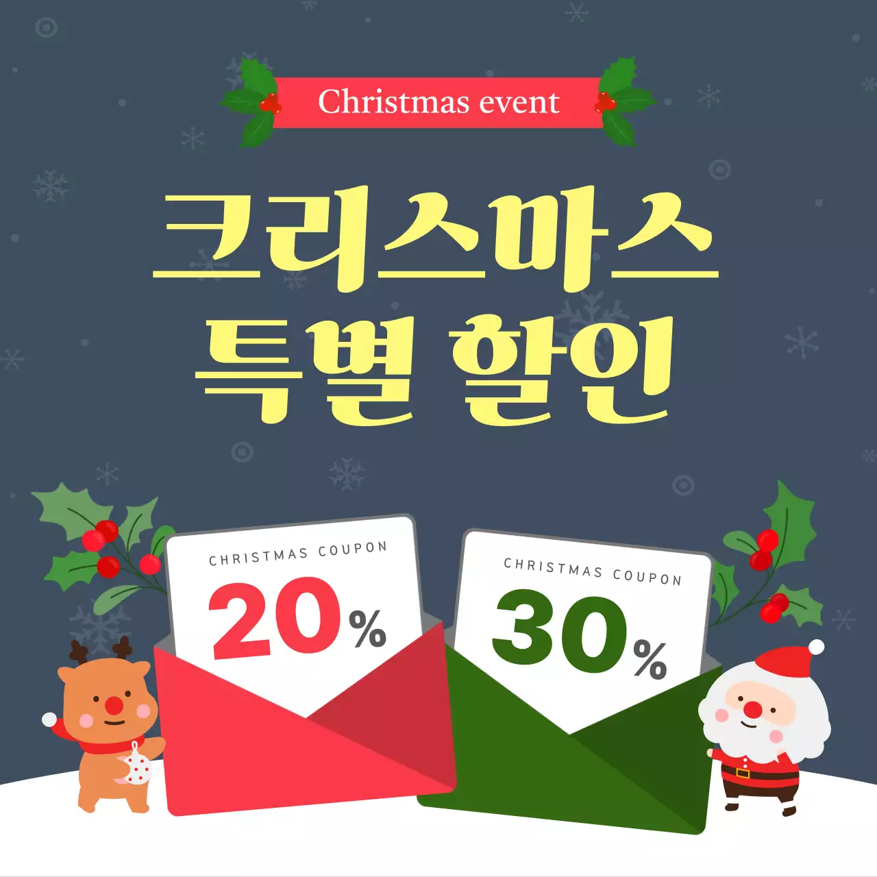 진회색 아기자기한 크리스마스 세일 할인 행사