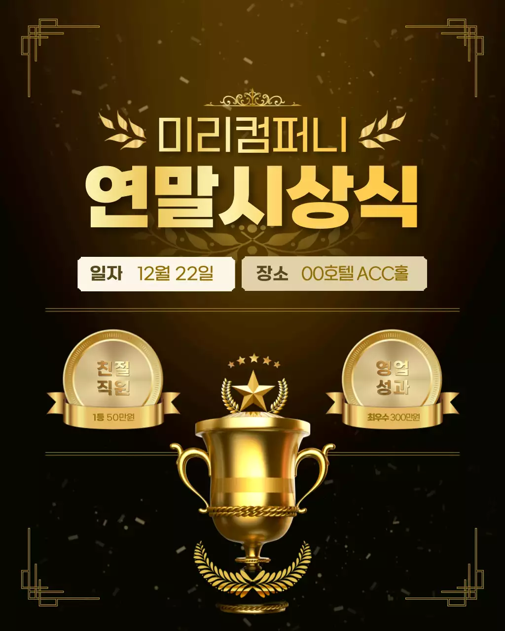 골드 럭셔리 시상식 행사