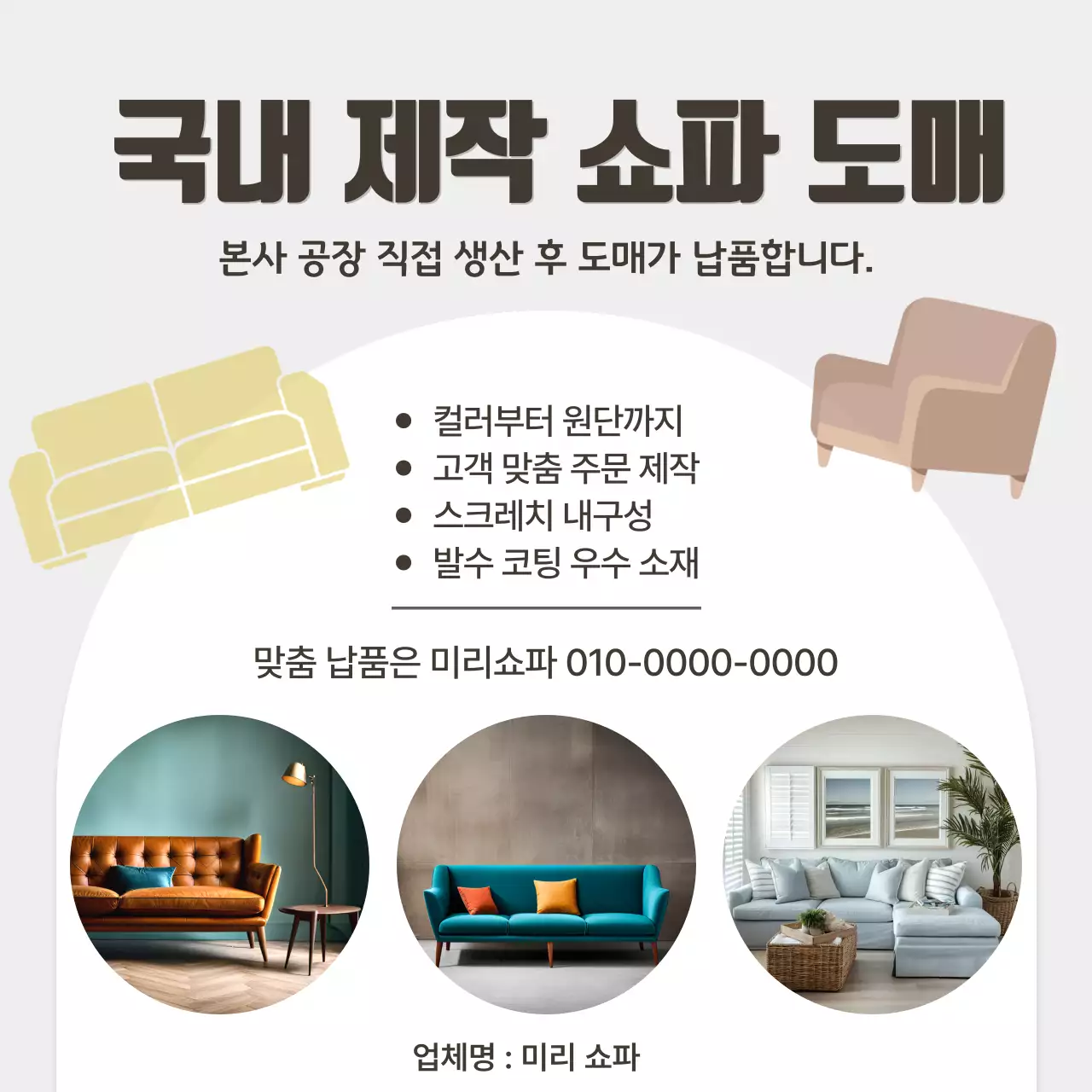 베이지 심플 가구 광고