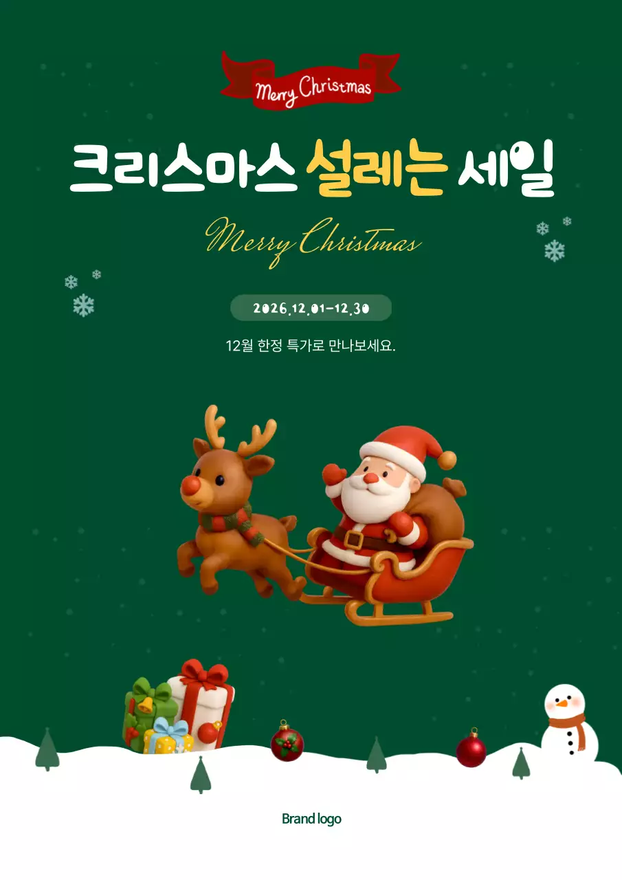 초록 아기자기한 크리스마스 세일 행사