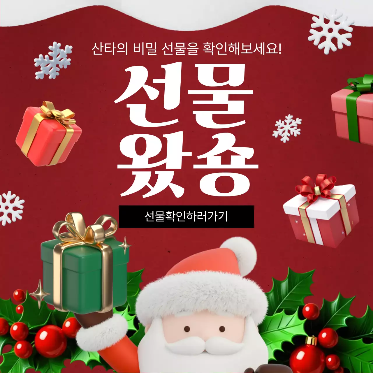 빨강 아기자기한 크리스마스 이벤트