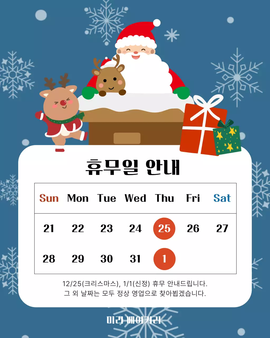 파랑 크리스마스 휴무일 안내