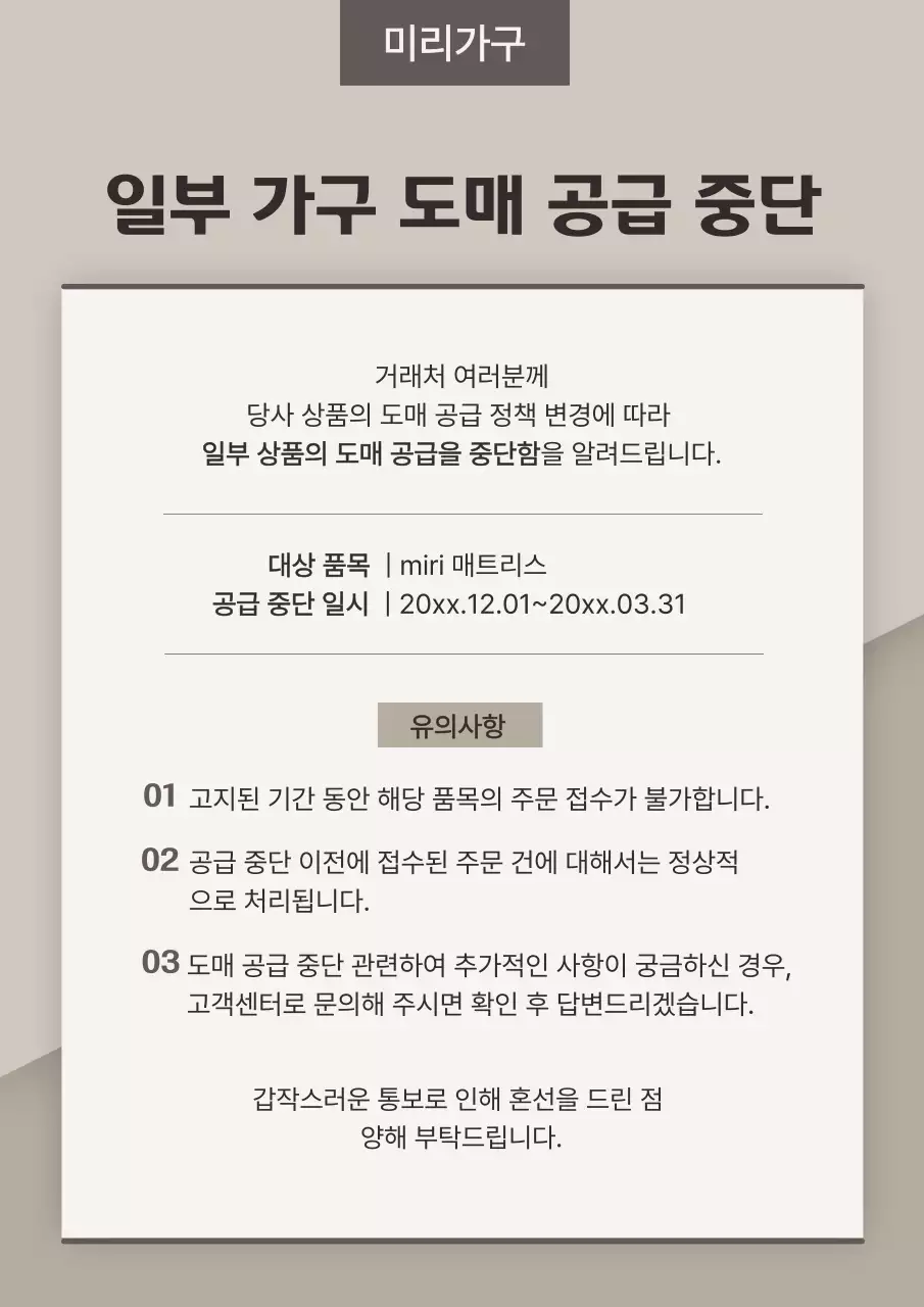 회색 깔끔 가구 공급 안내