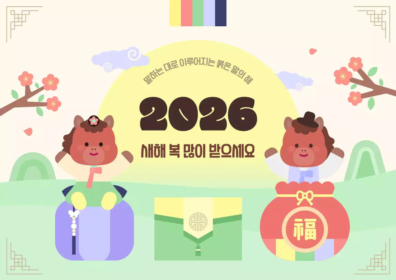 베이지 아기자기한 새해 인사