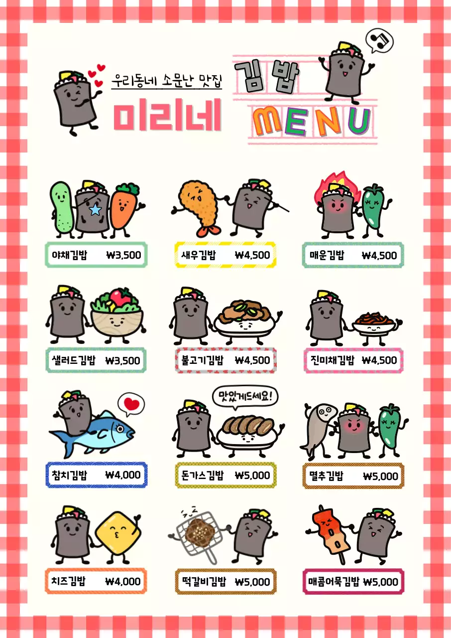 빨간 체크무늬와 검정 김밥캐릭터 김밥메뉴