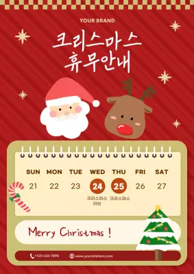 빨강 아기자기한 크리스마스 휴무 안내