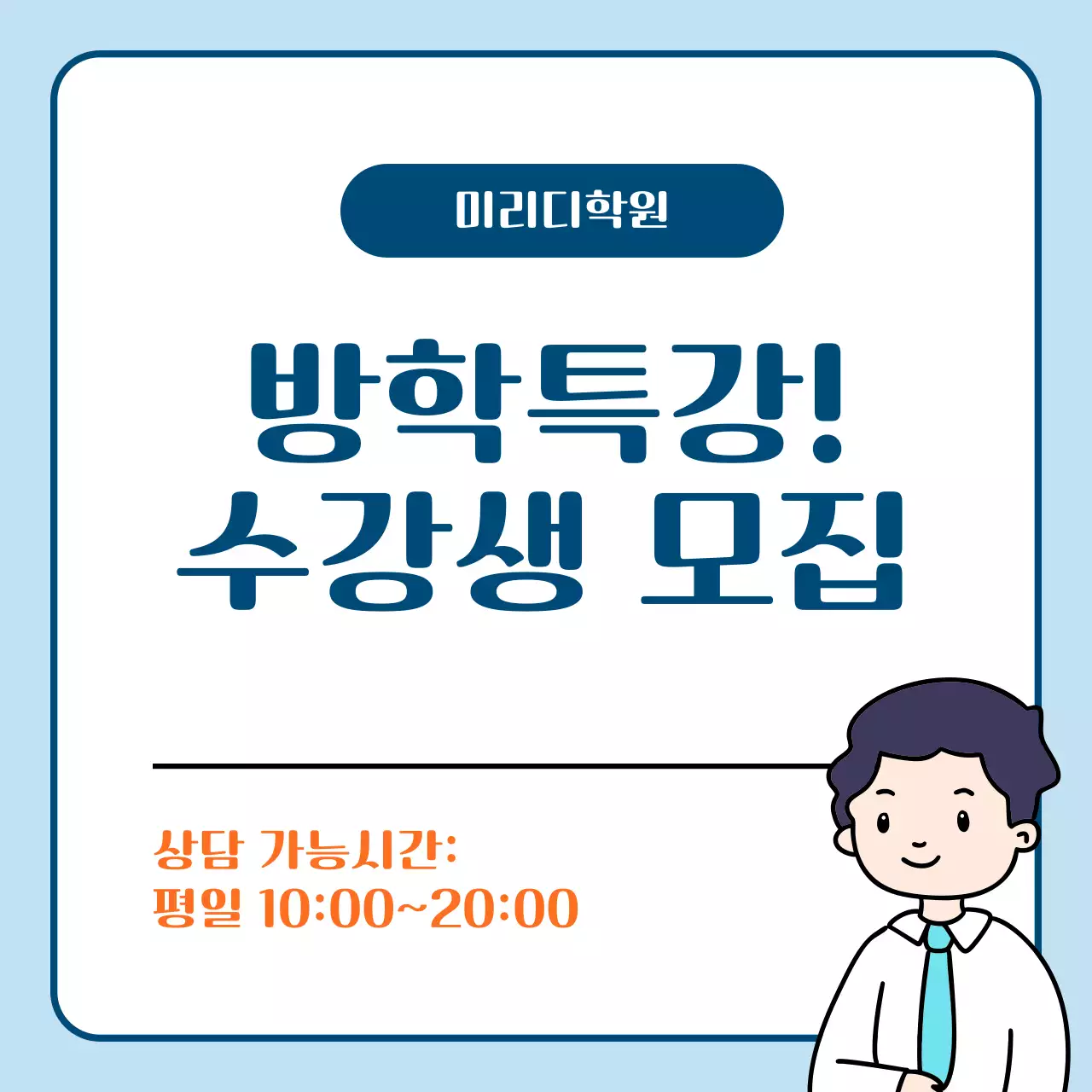하늘색 심플 수강생 모집 안내