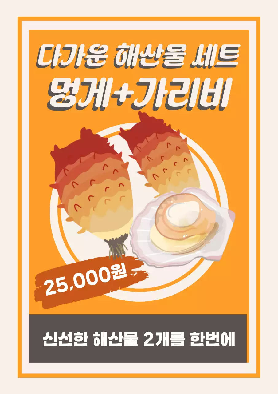 오렌지 컬러의 멍게 가리비 해산물 세트