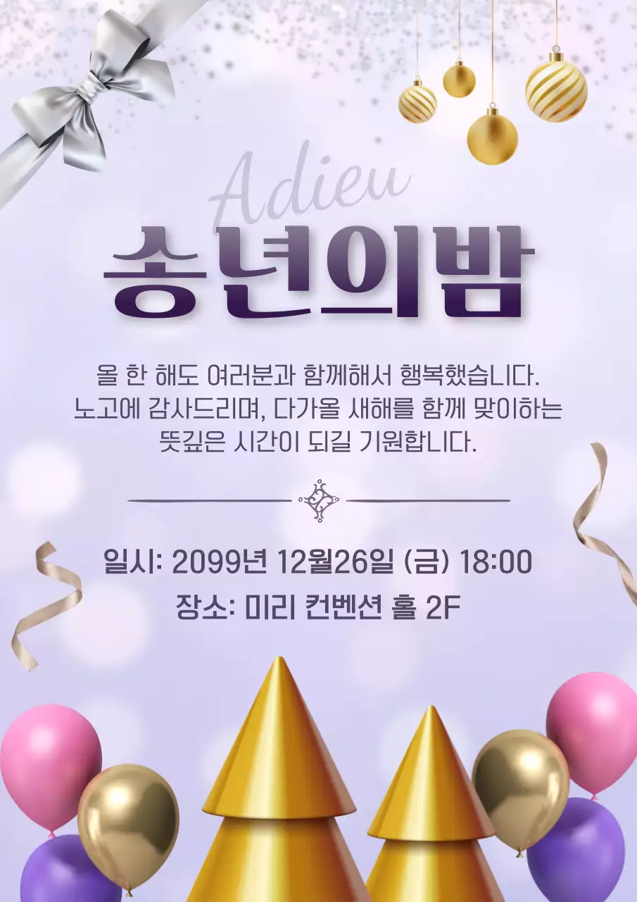 은색 고급 송년회 초대장