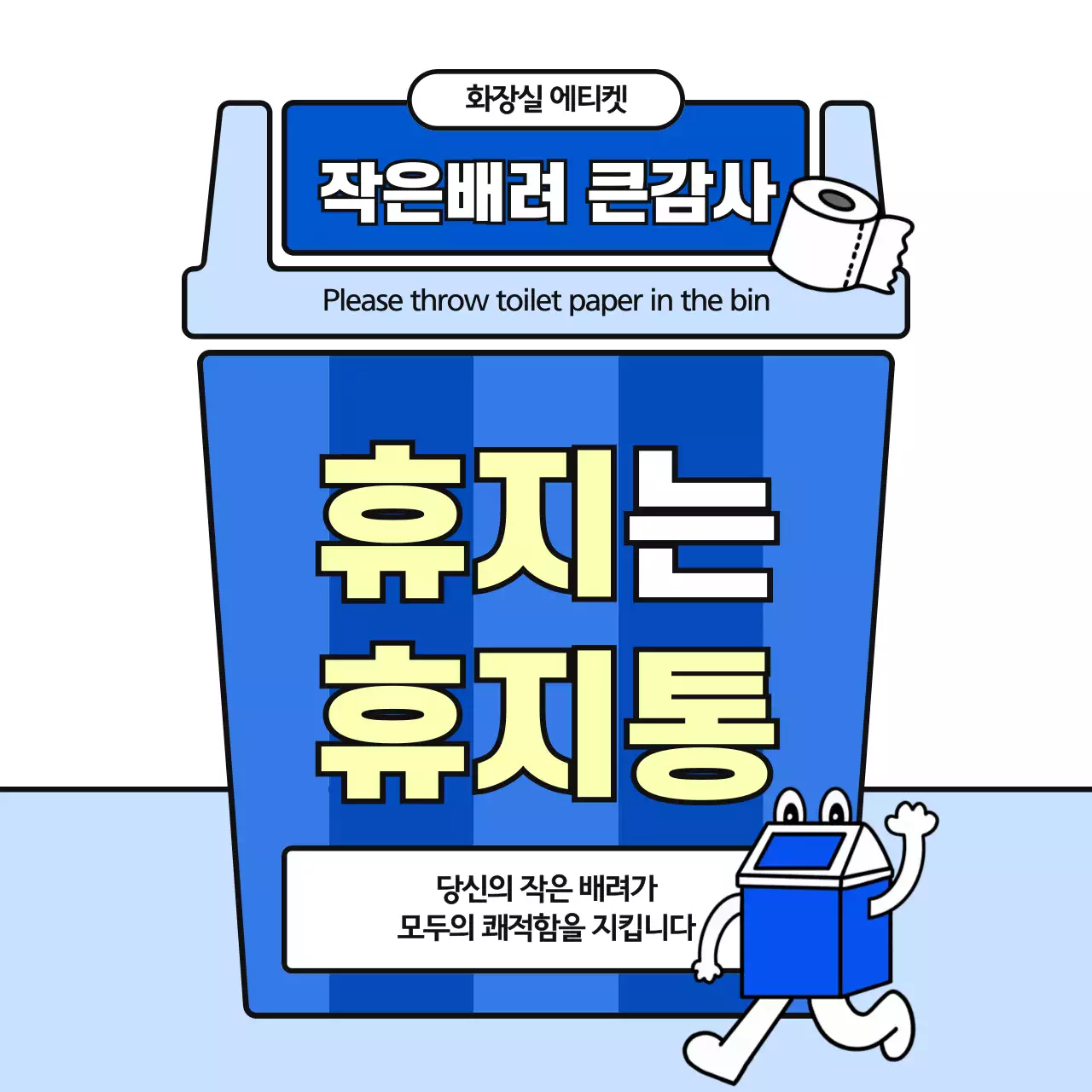 파랑 심플 화장실 안내