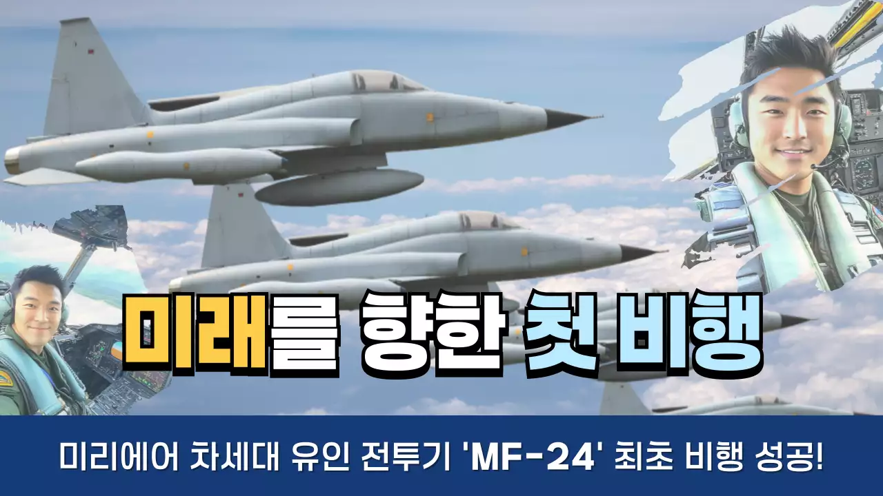 미래를 향한 첫 비행  dc31311
