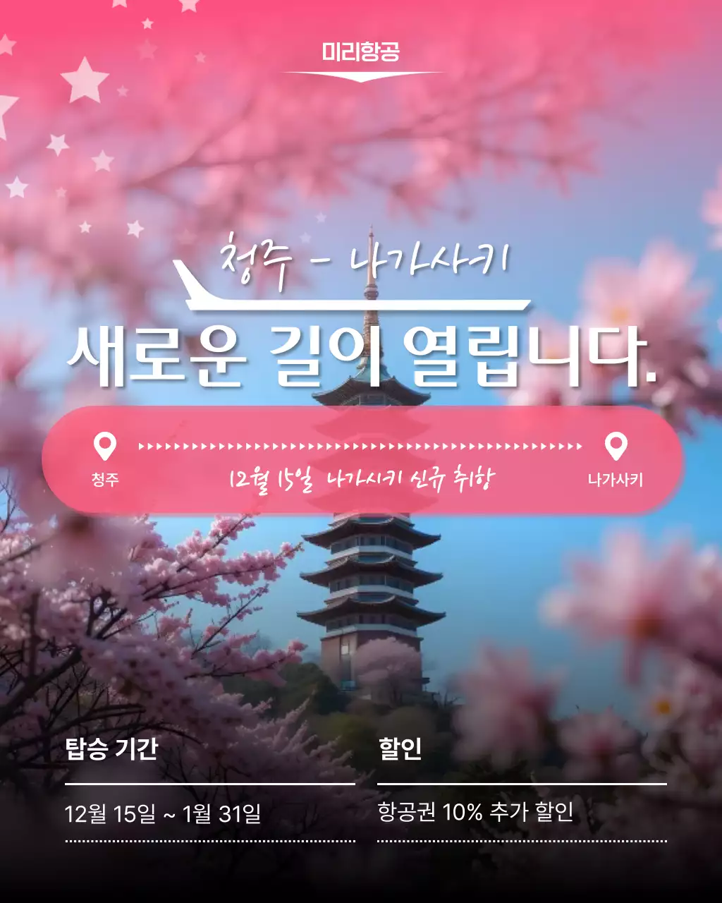 핑크 모던 여행 프로모션