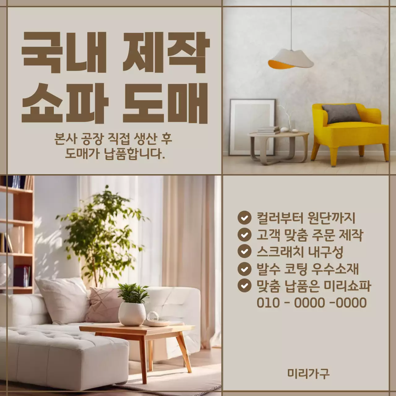 베이지 모던 가구 광고