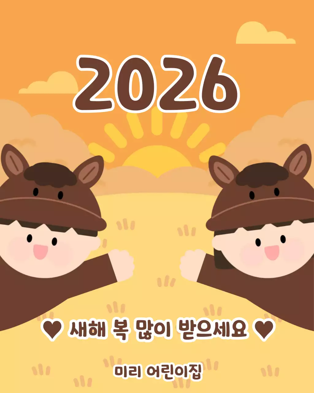 아기자기한 새해 인사