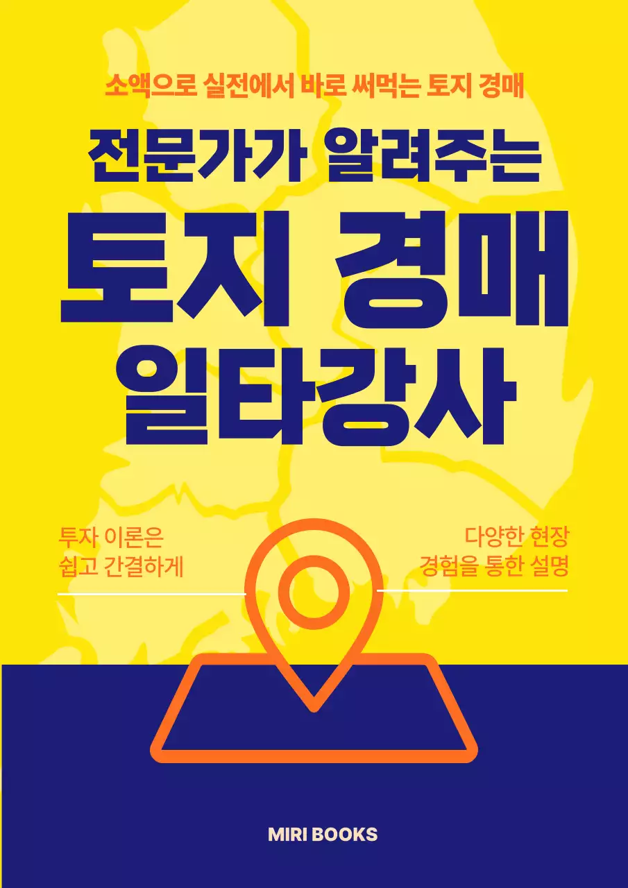 노랑 모던 부동산 교육 자료