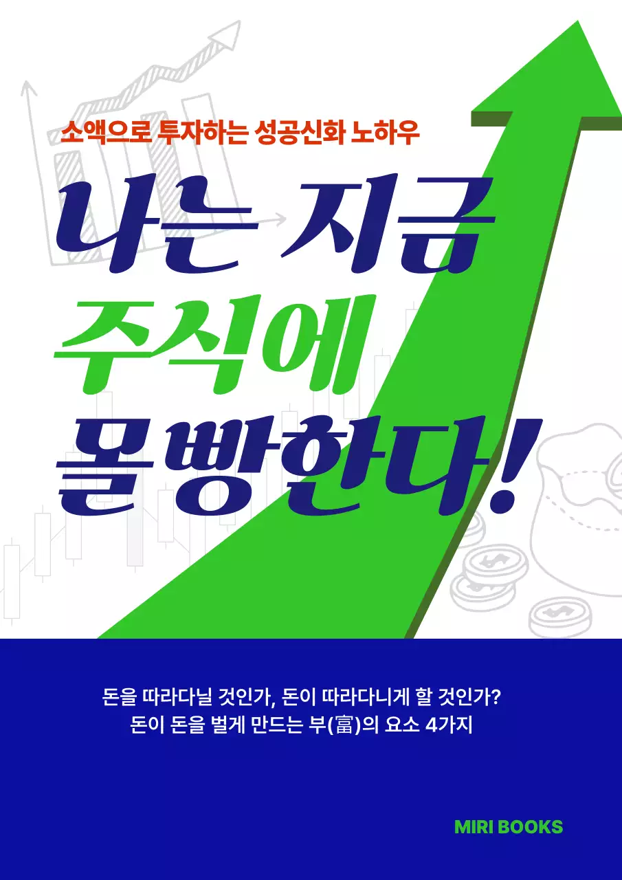 초록 모던 투자 책소개