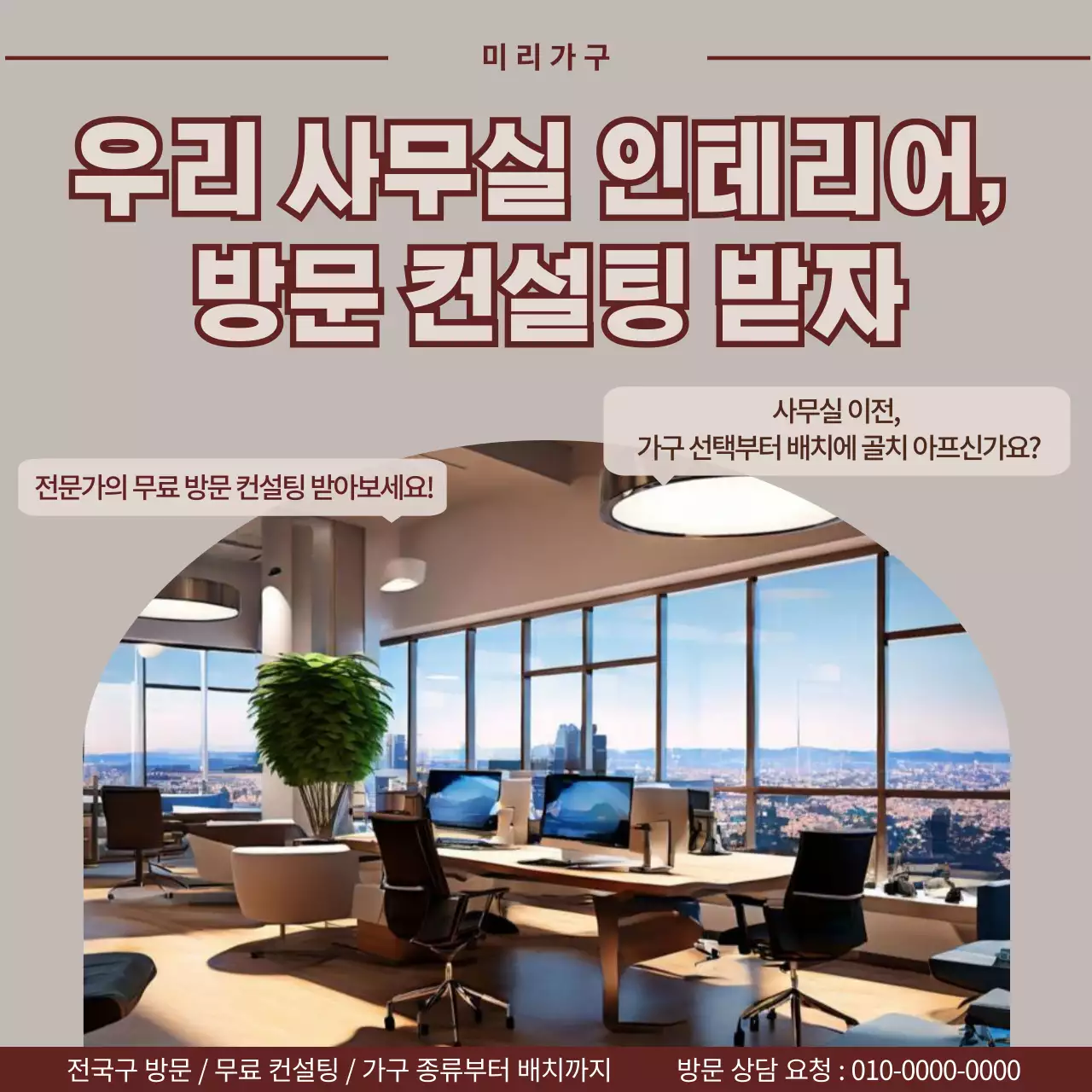 베이지 모던 인테리어 광고