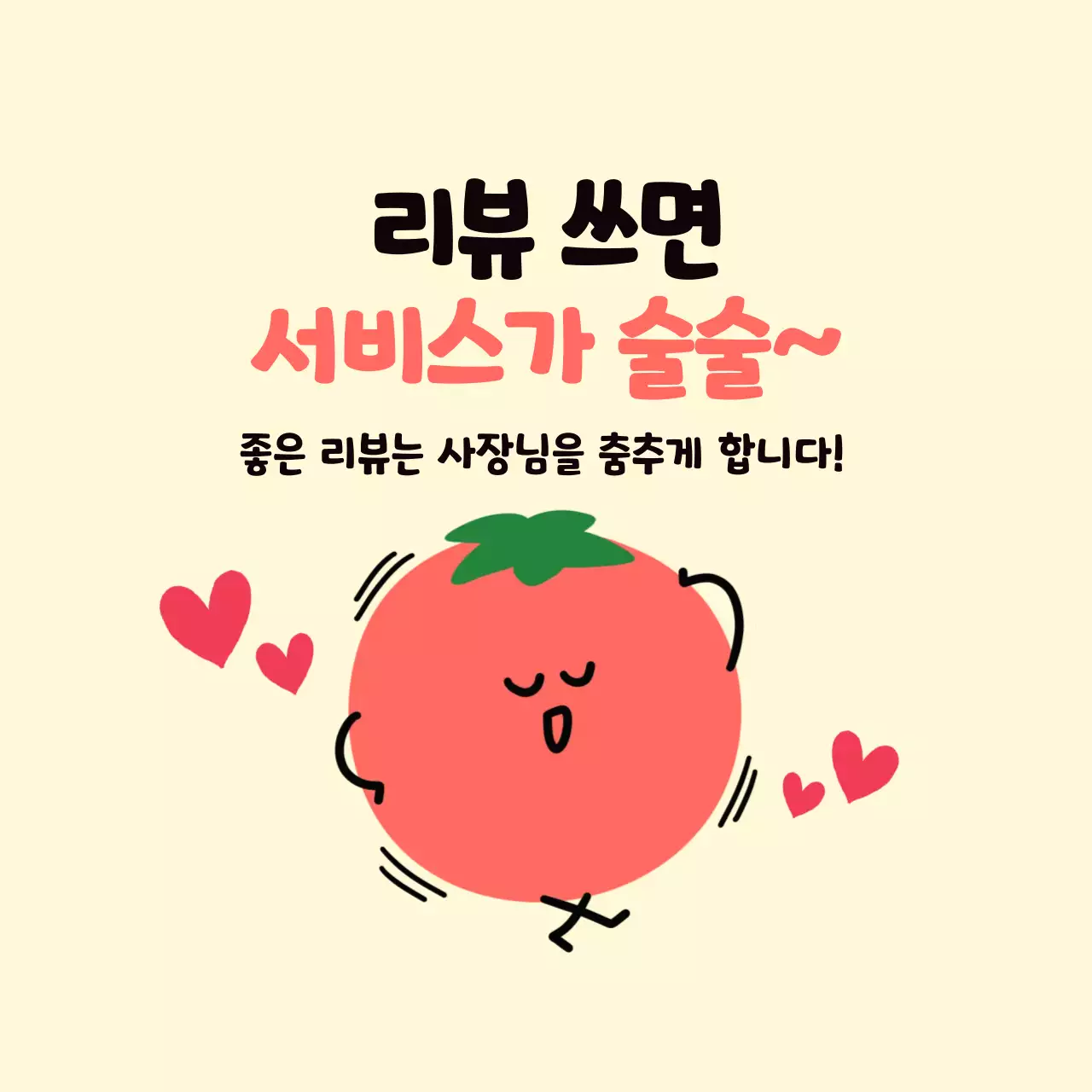 베이지 아기자기한 리뷰 이벤트 프로모션