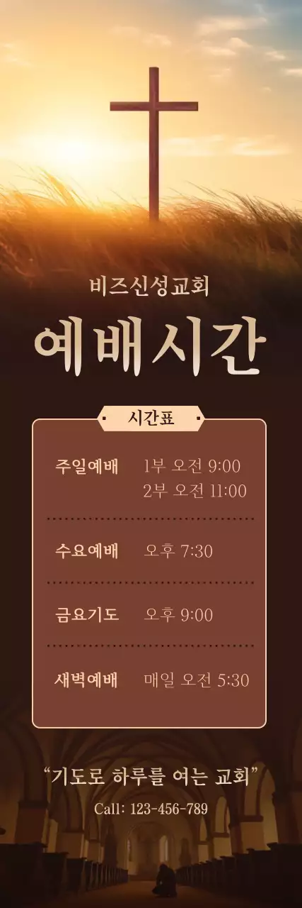 갈색 클래식 예배 안내