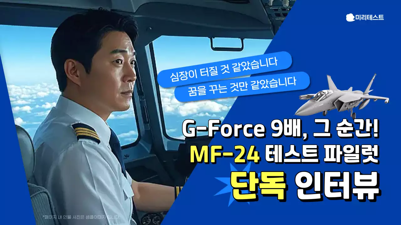 파랑 모던 항공 인터뷰 홍보