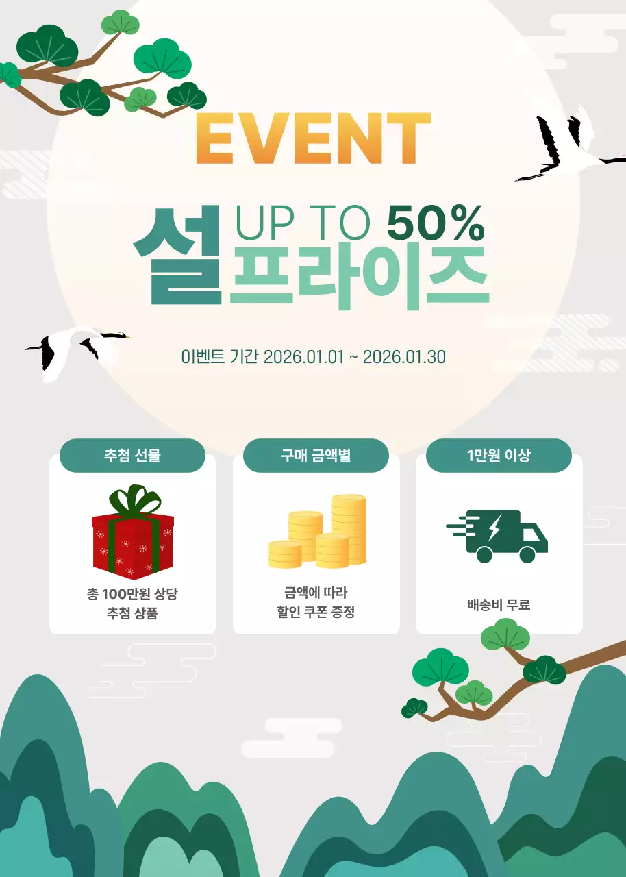 민트 심플 이벤트 안내