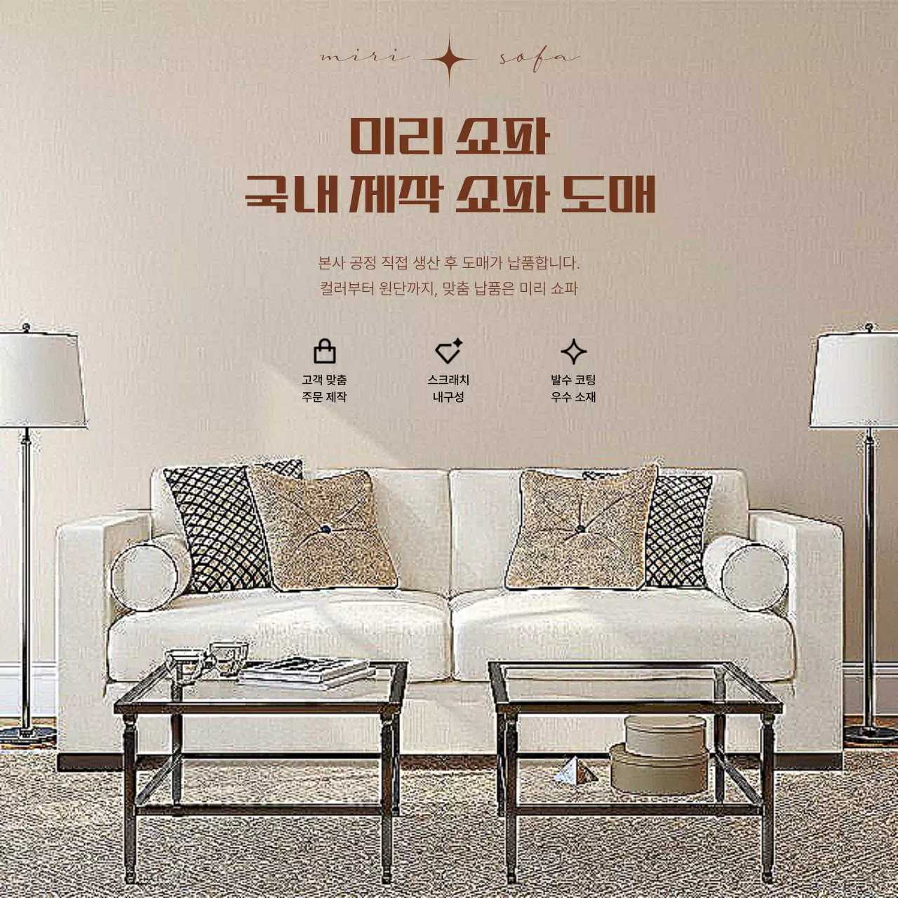 베이지 깔끔 가구 광고