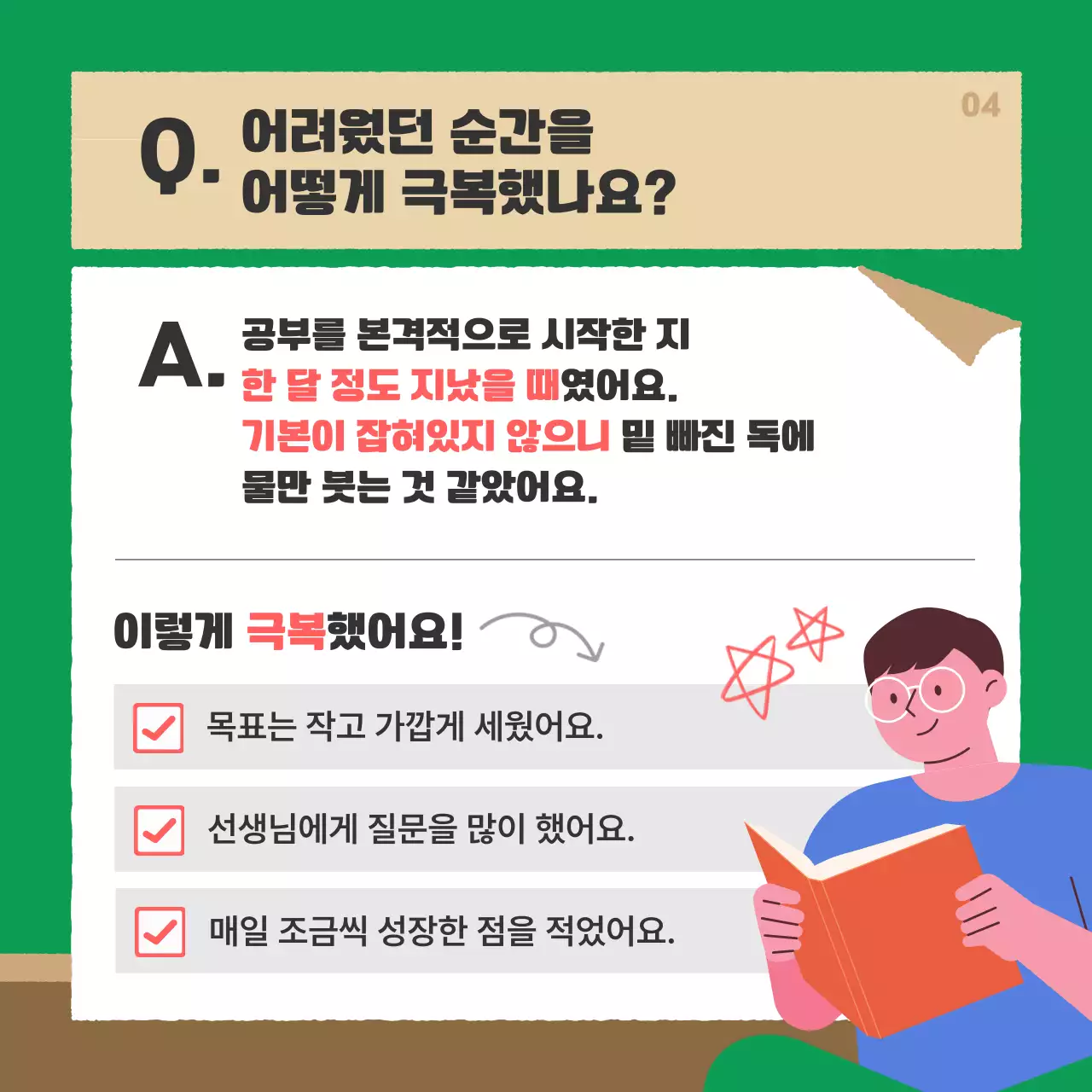 초록 심플 교육 자료
