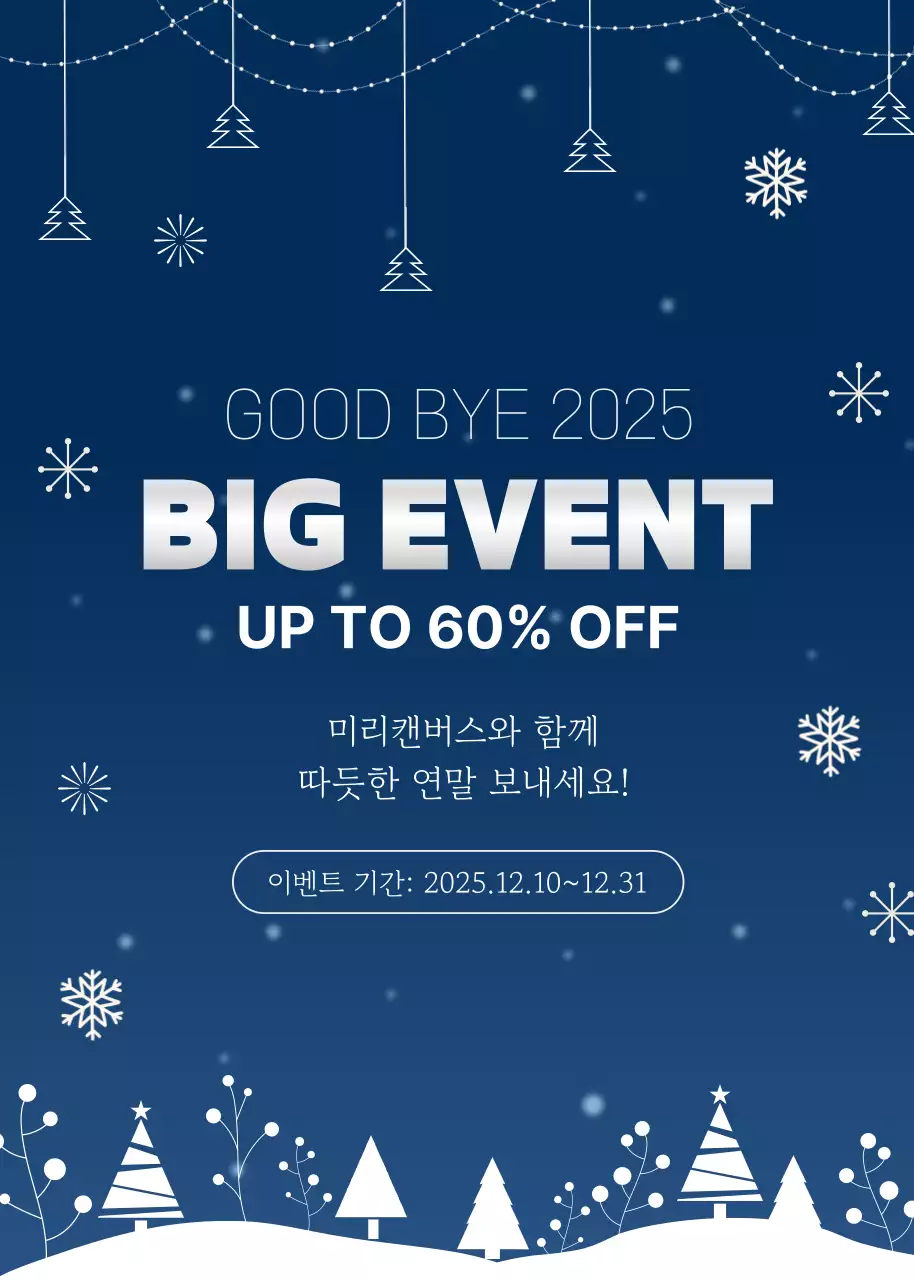 남색 심플 연말 행사