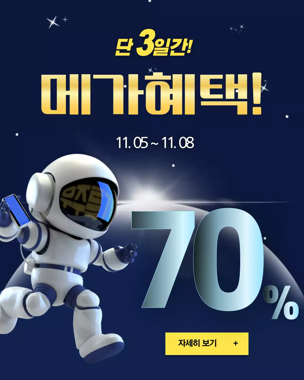 네이비 사이버 할인 행사