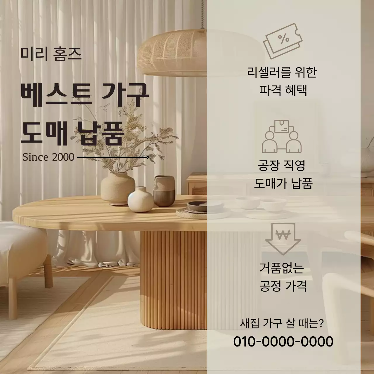 베이지 모던 가구 홍보