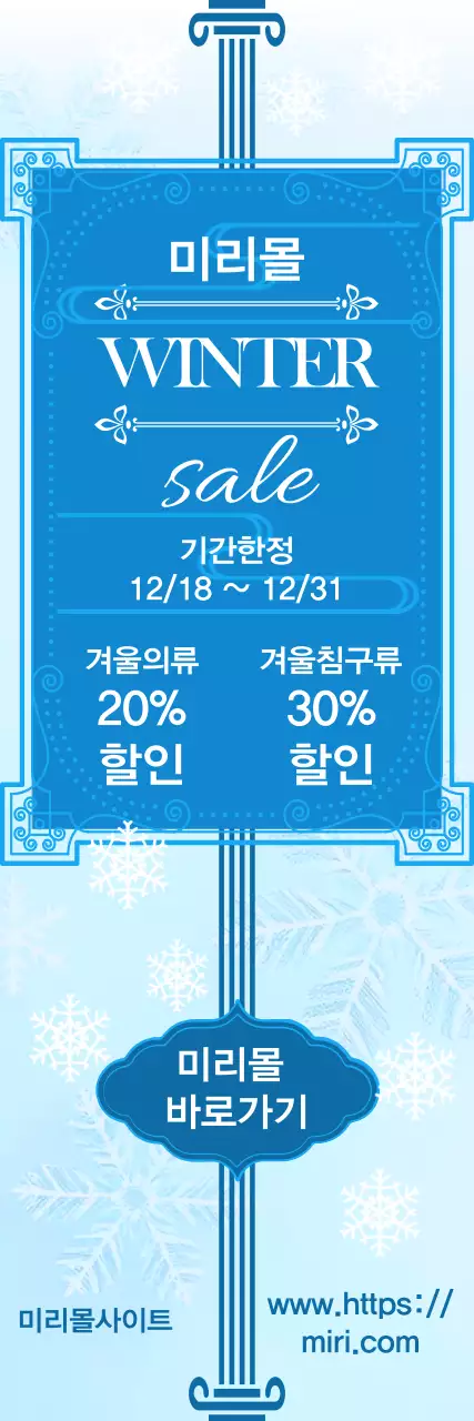 파랑 클래식 겨울 세일 프로모션