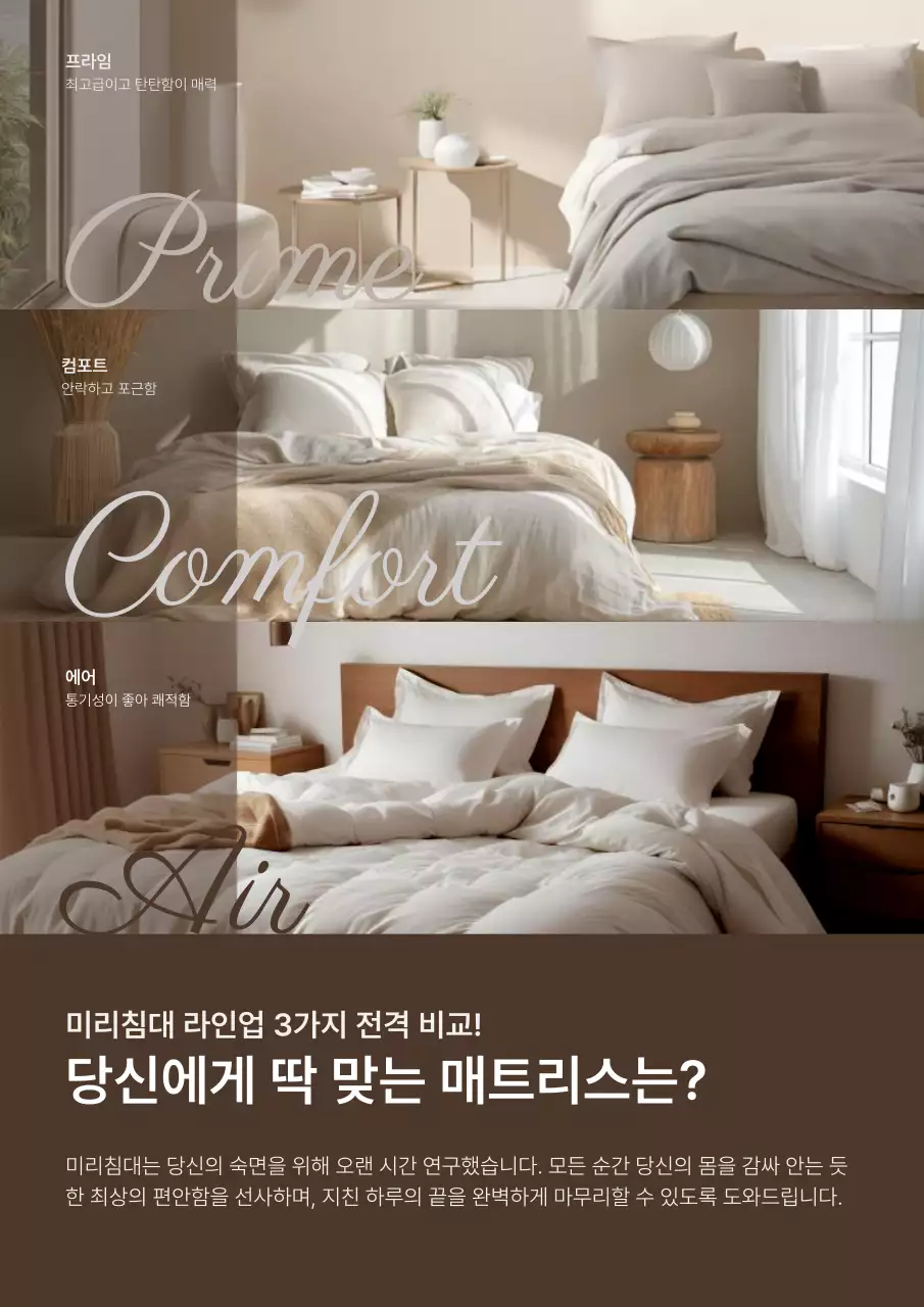 베이지 모던 침실 제품 홍보