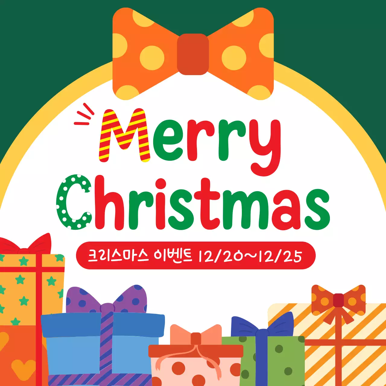 초록색의 아기자기한 크리스마스 이벤트
