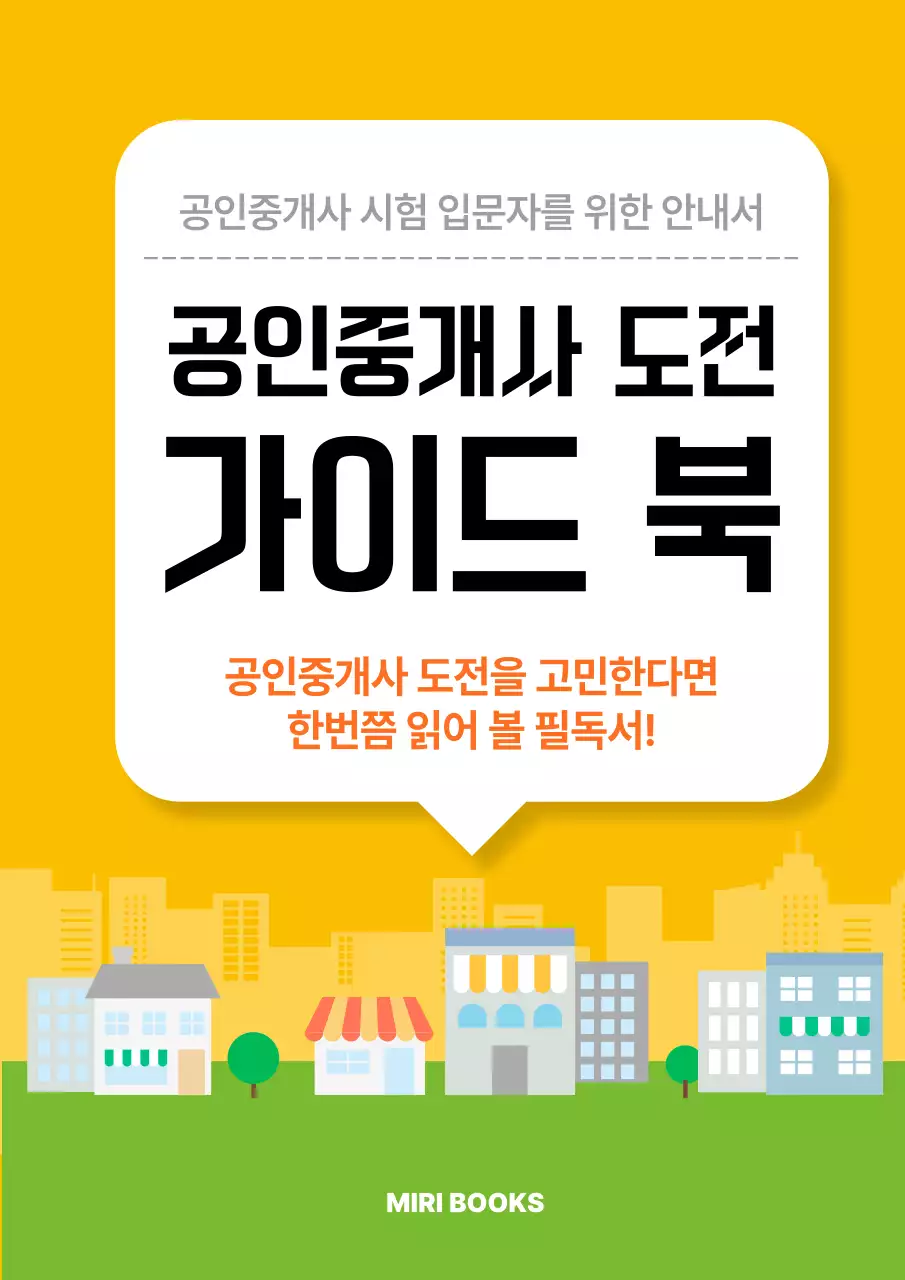 노랑 심플 교육 자료