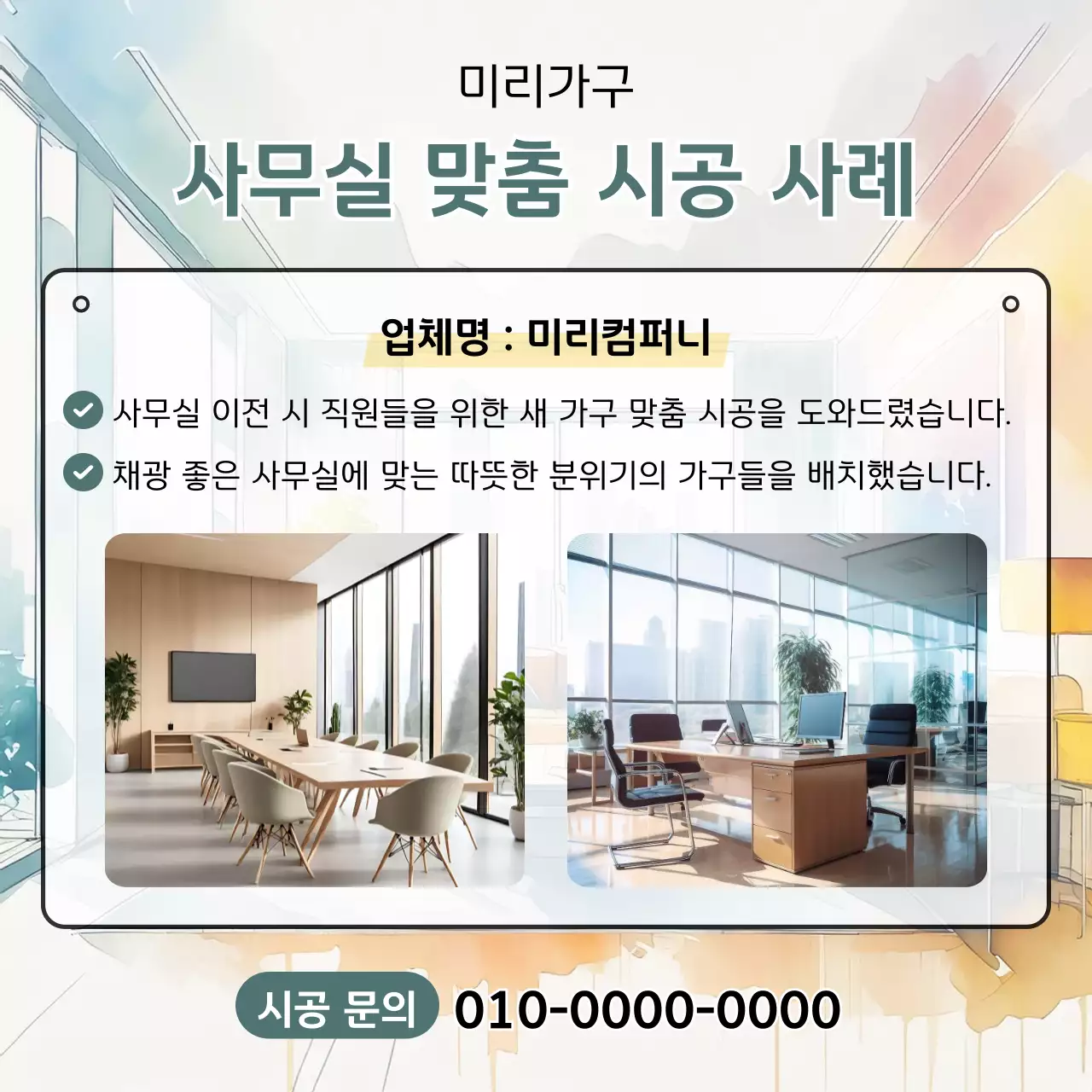 하늘색 모던 사무실 시공 안내