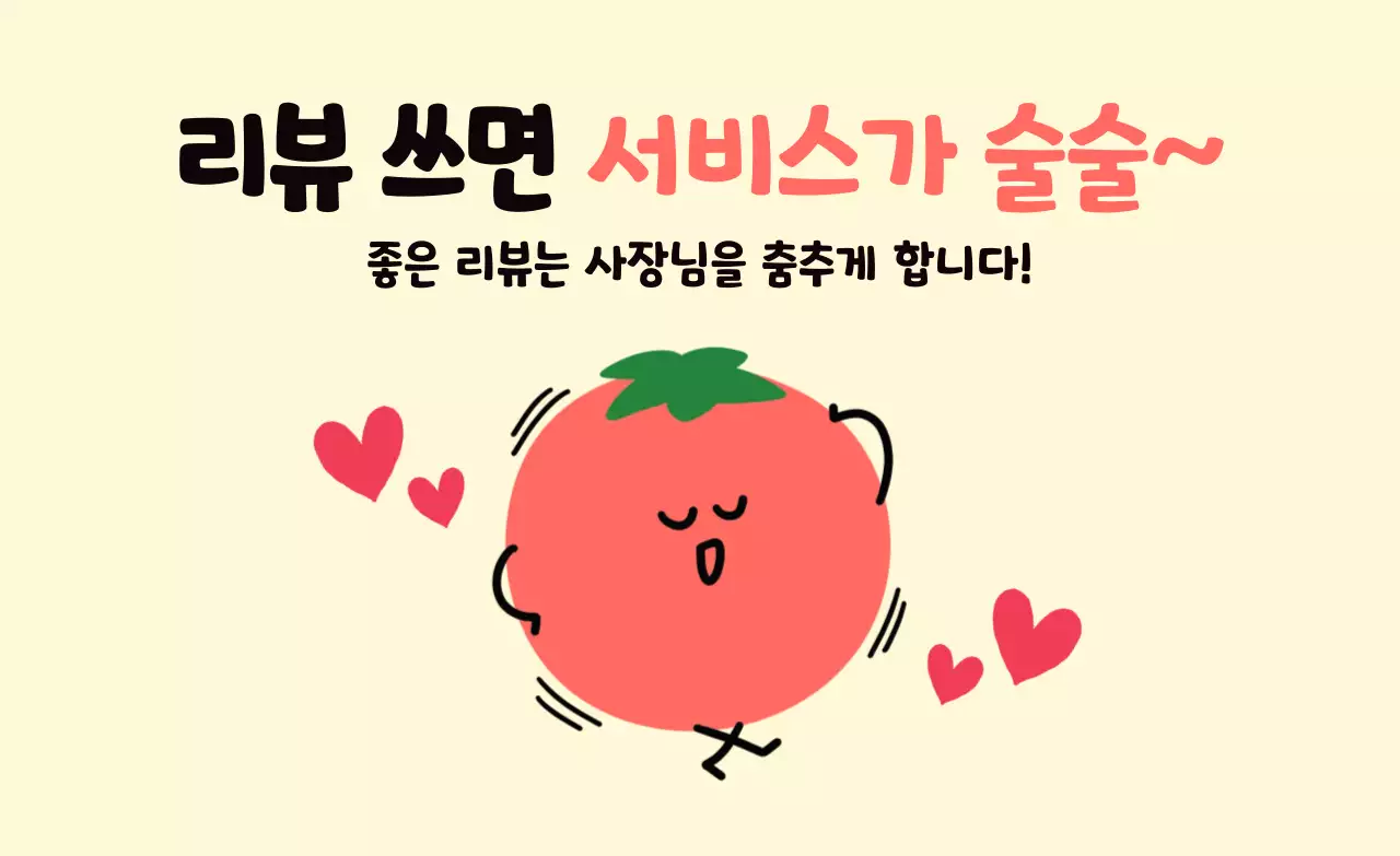 베이지 아기자기한 리뷰 이벤트 프로모션