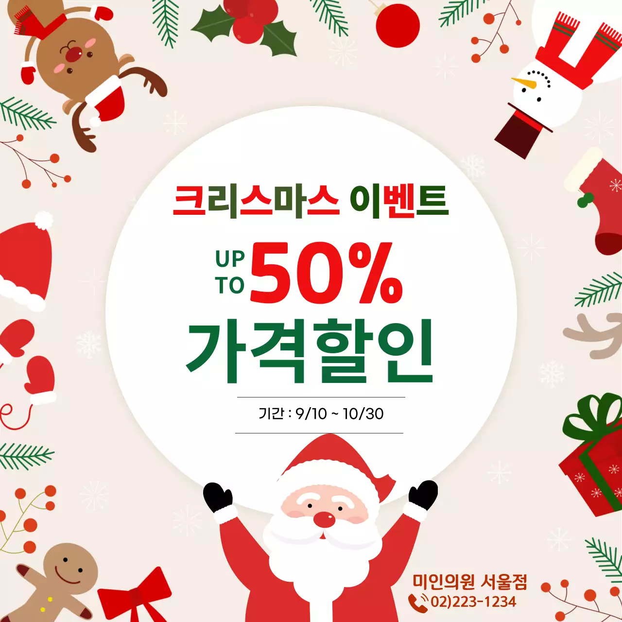 빨강 아기자기한 크리스마스 할인 행사