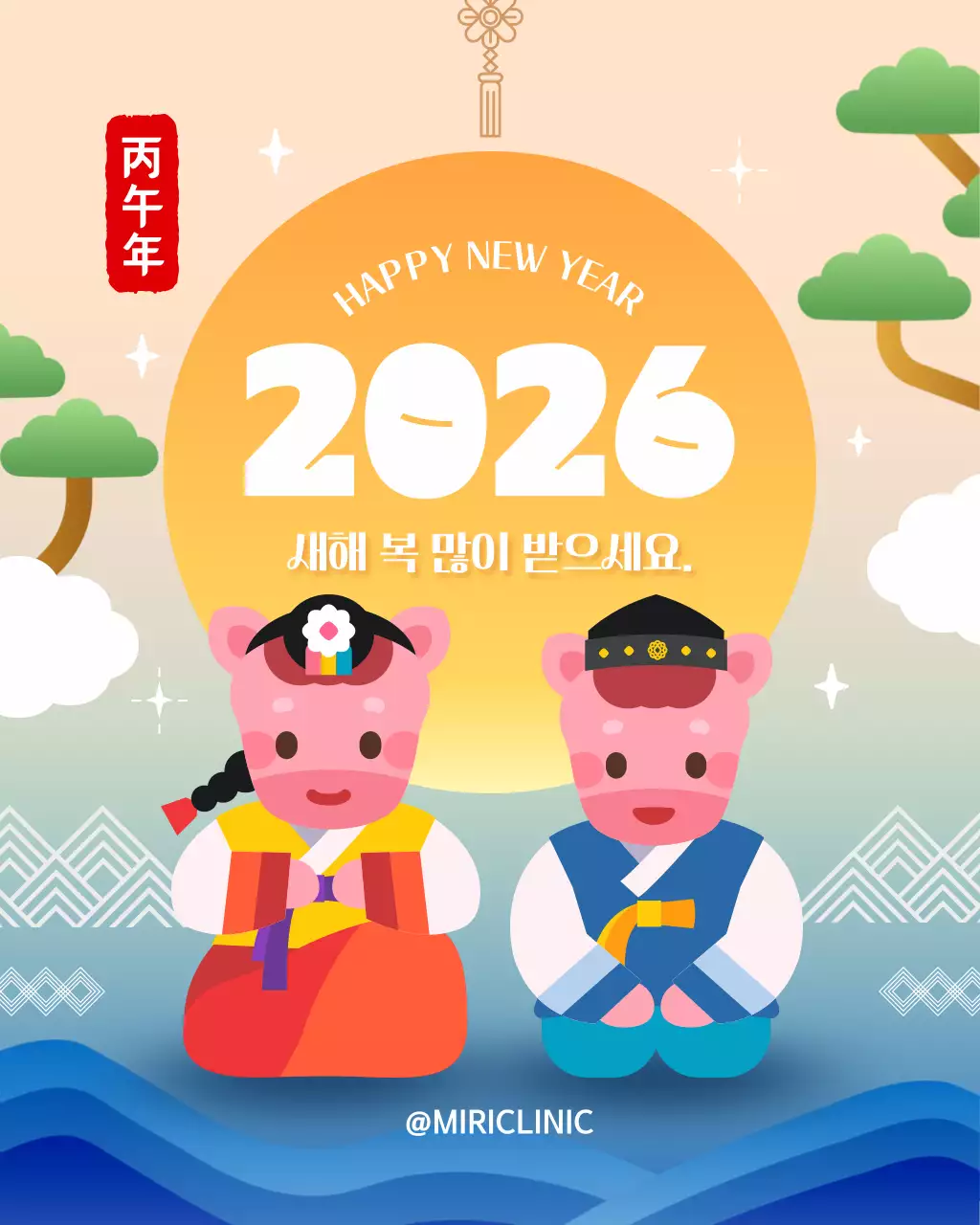 파란색 전통적 2026년 붉은말띠의해 새해 인사