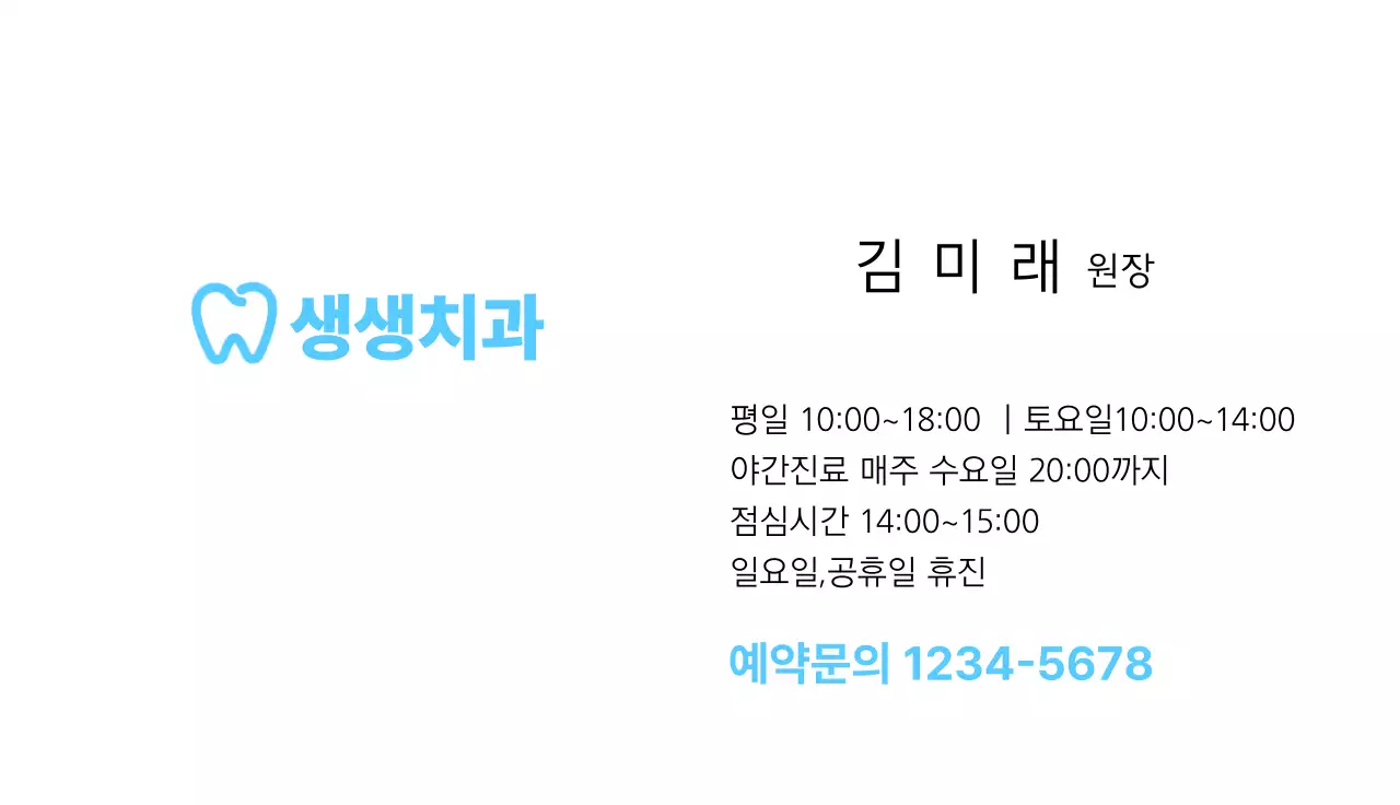 하늘색 깔끔 의료 안내