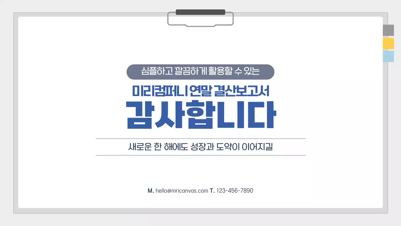 그레이 심플한 연말결산 보고