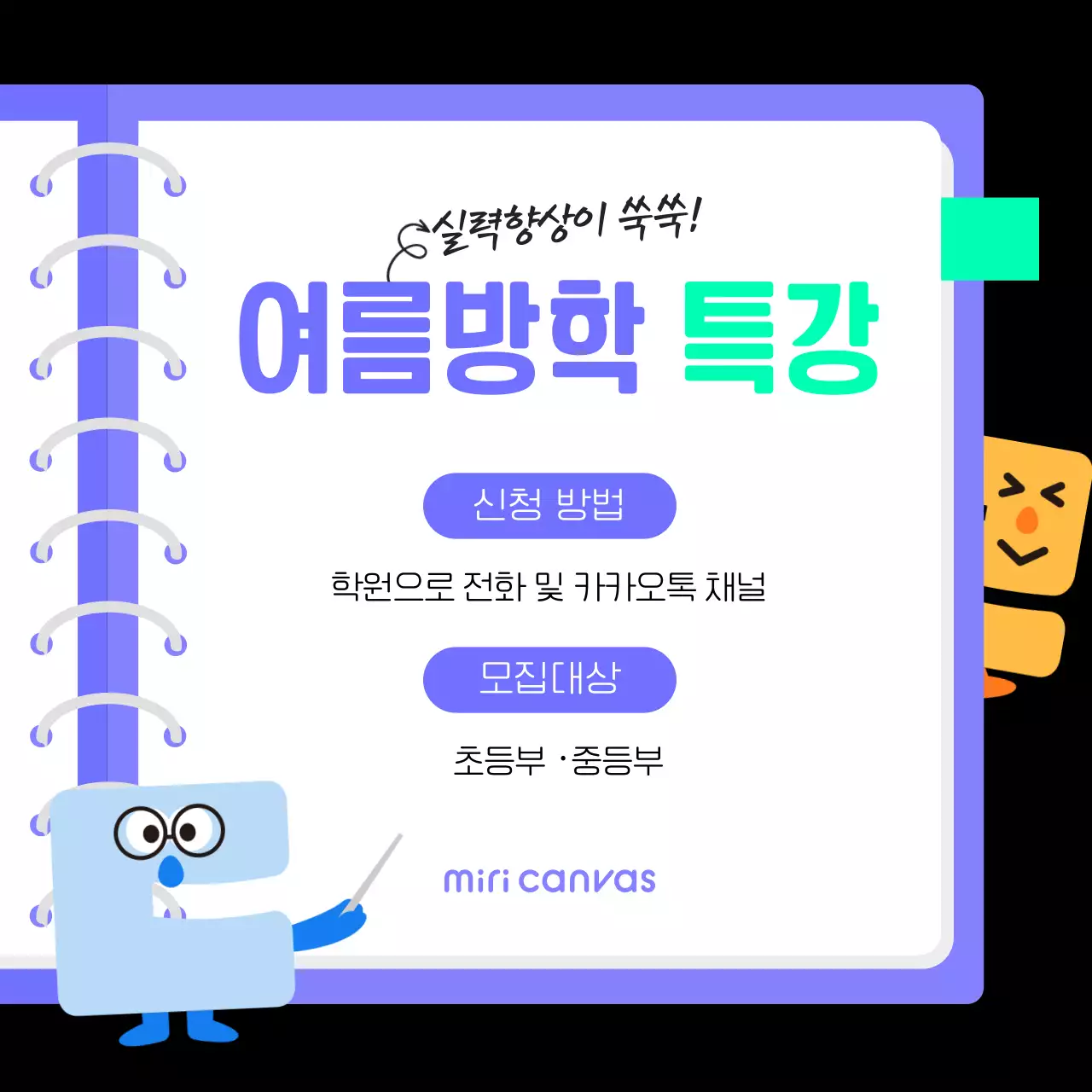 연보라 심플 교육생 모집 안내