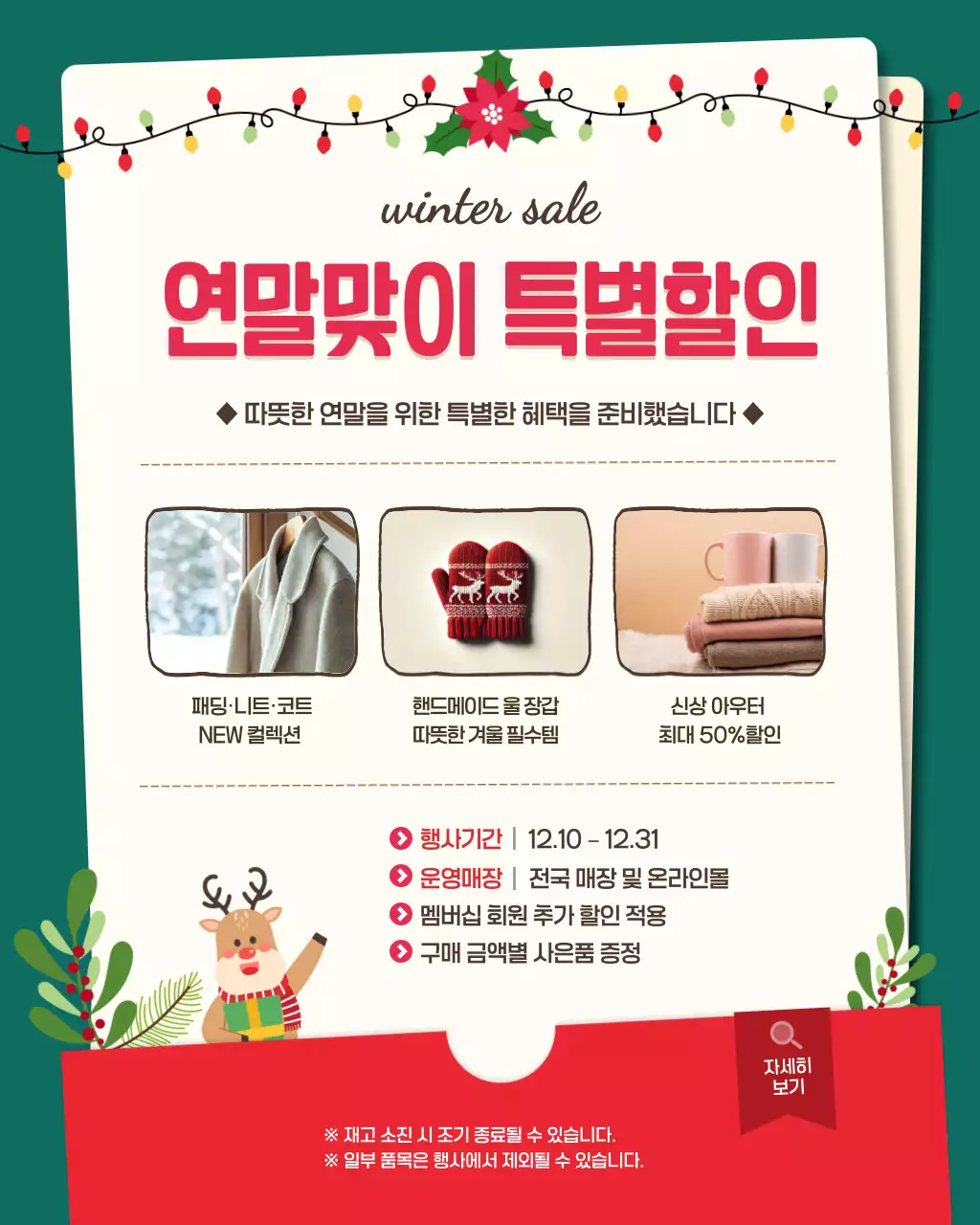 초록 심플 겨울 세일 홍보