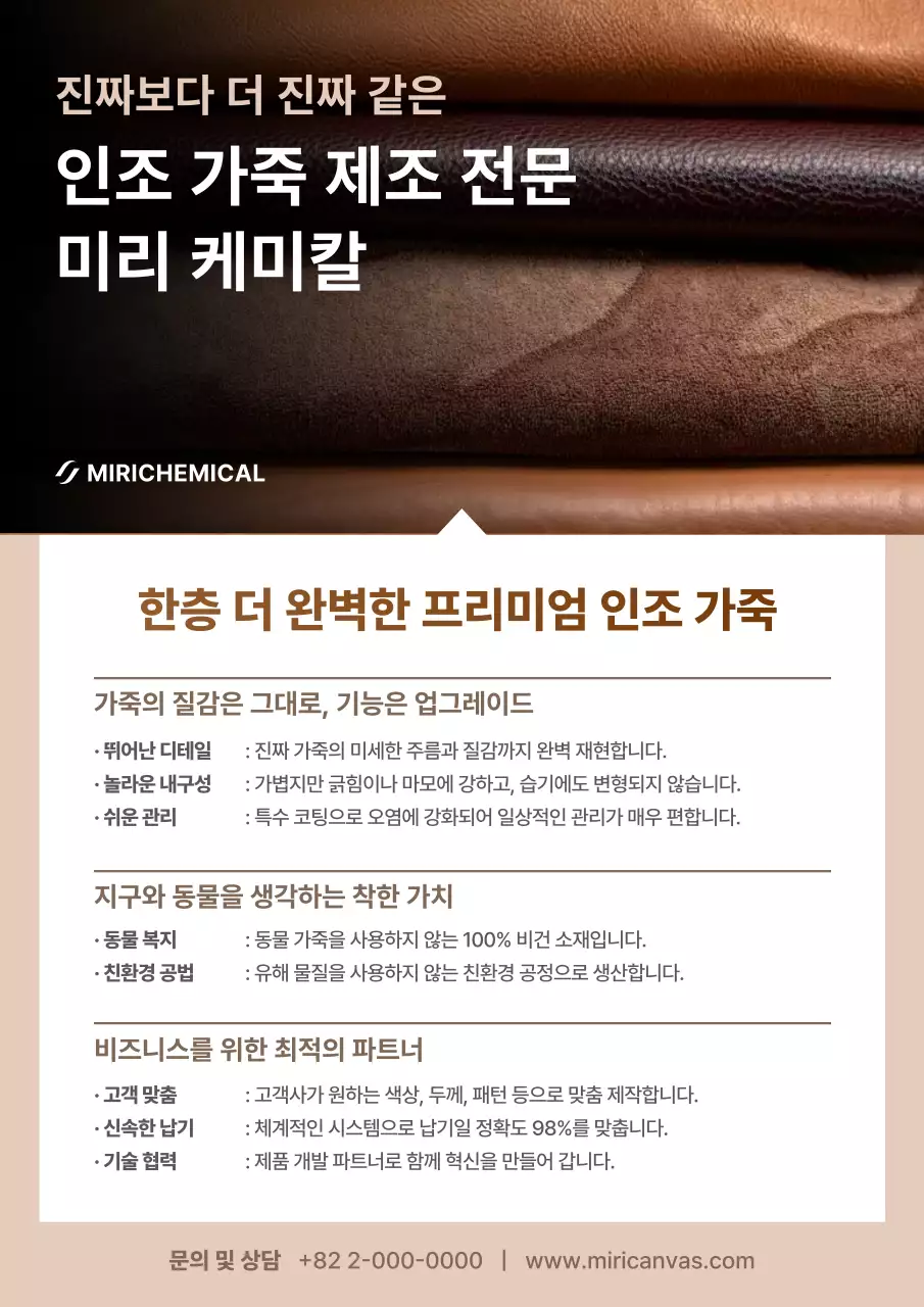 갈색 모던 인조가죽 광고