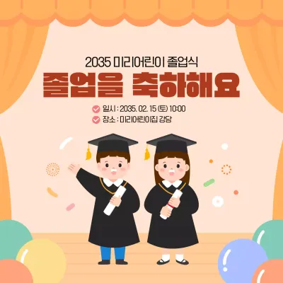 즈황색 귀여운 어린이집 졸업식 안